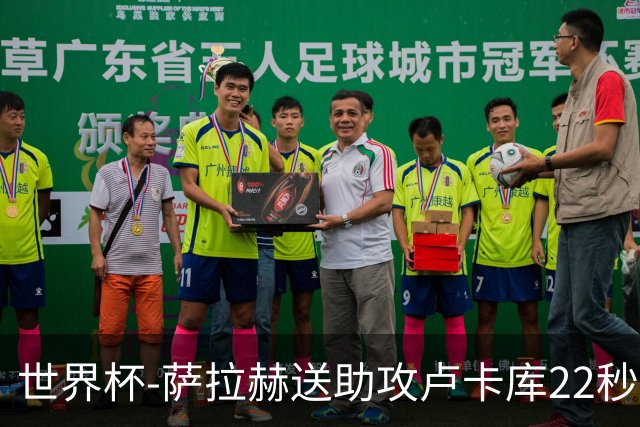 世界杯-萨拉赫送助攻卢卡库22秒造乌龙 比利时1-1埃及